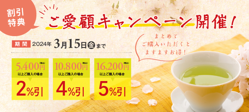 静岡茶通信直販センター / TOPページ